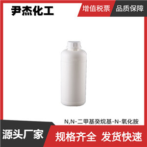 N,N-二甲基癸烷基-N-氧化胺 工业级 国标30% 增稠剂 洗涤剂