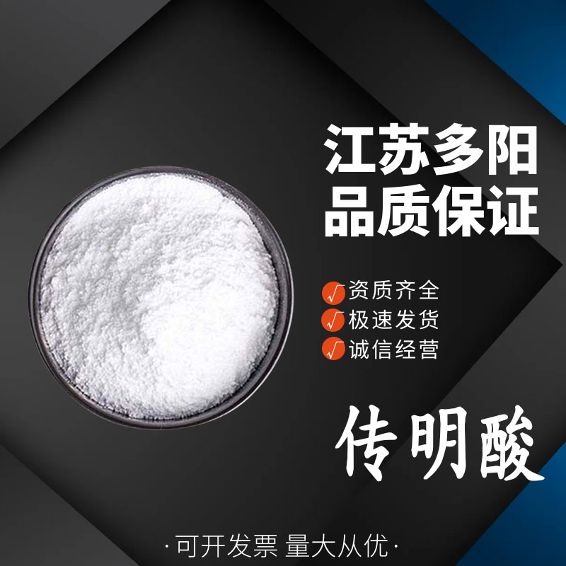 传明酸,Tranexamic acid