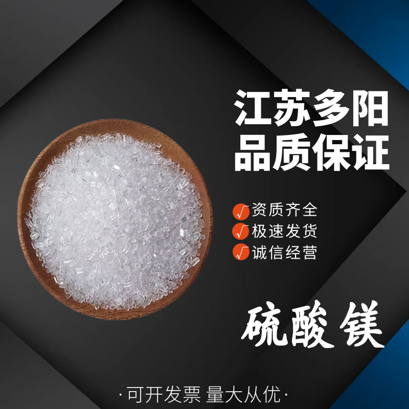 硫酸鎂,Magnesium sulfate