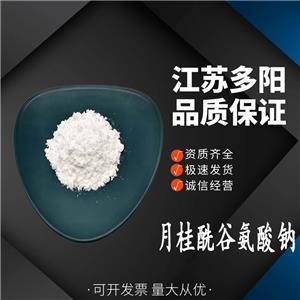 月桂酰谷氨酸钠29923-31-7 白色粉末 氨基酸型表面活性剂