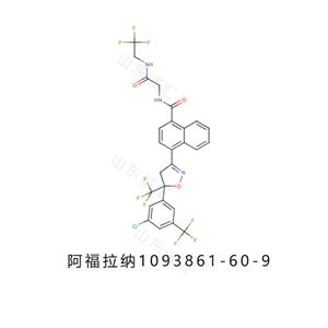 阿福拉纳,afoxolaner