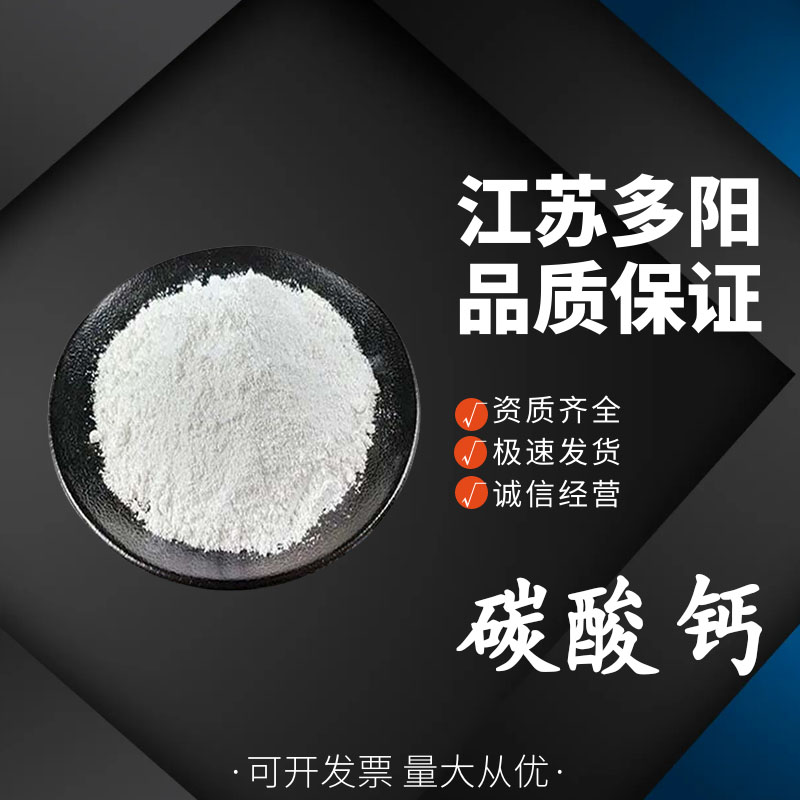 碳酸鈣,Calcium carbonate