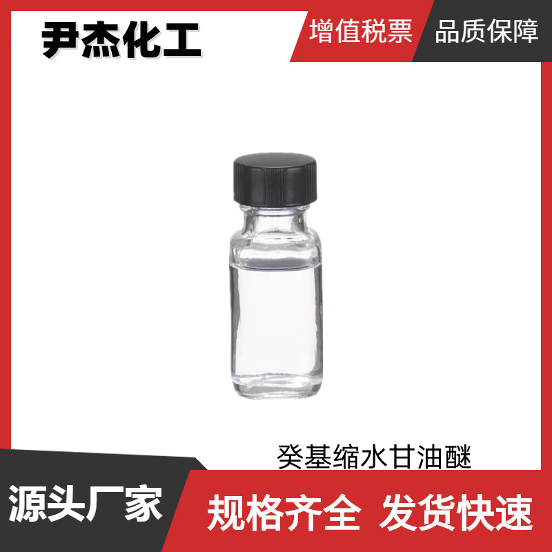 癸基缩水甘油醚,Octyl/Decyl glycidyl ether