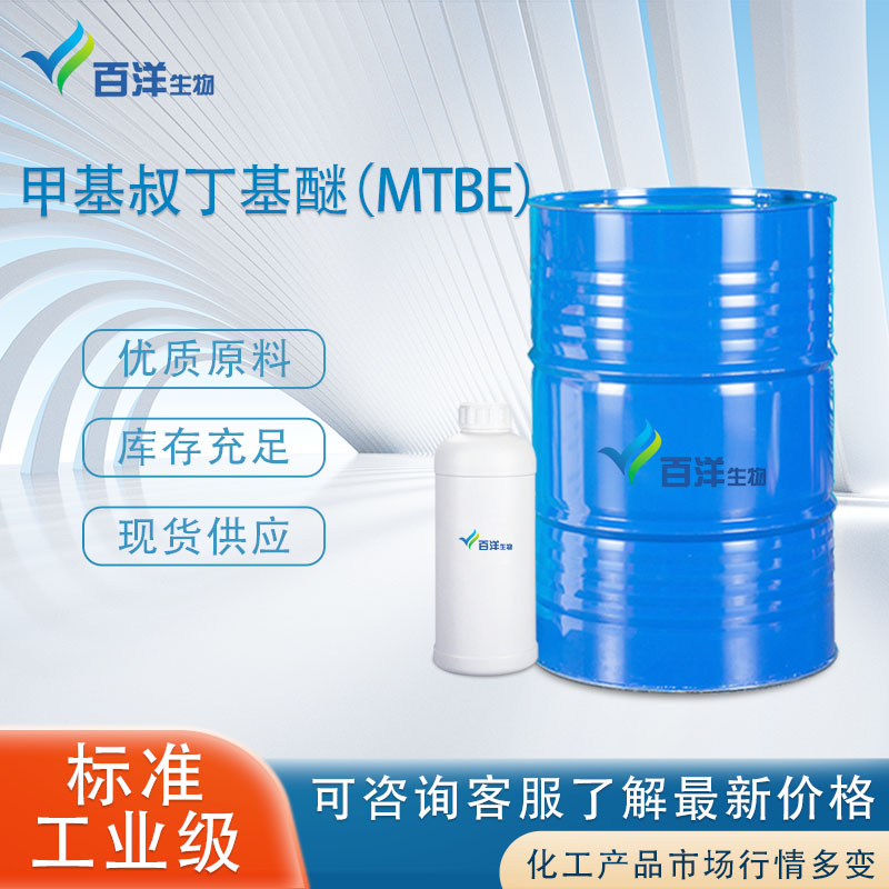 甲基叔丁基醚（MTBE）,tert-Butyl methyl ether