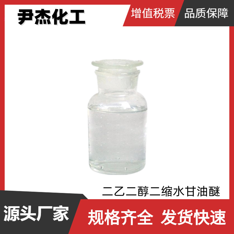 二乙二醇二缩水甘油醚,2,2'-[oxybis(ethyleneoxymethylene)]bisoxirane