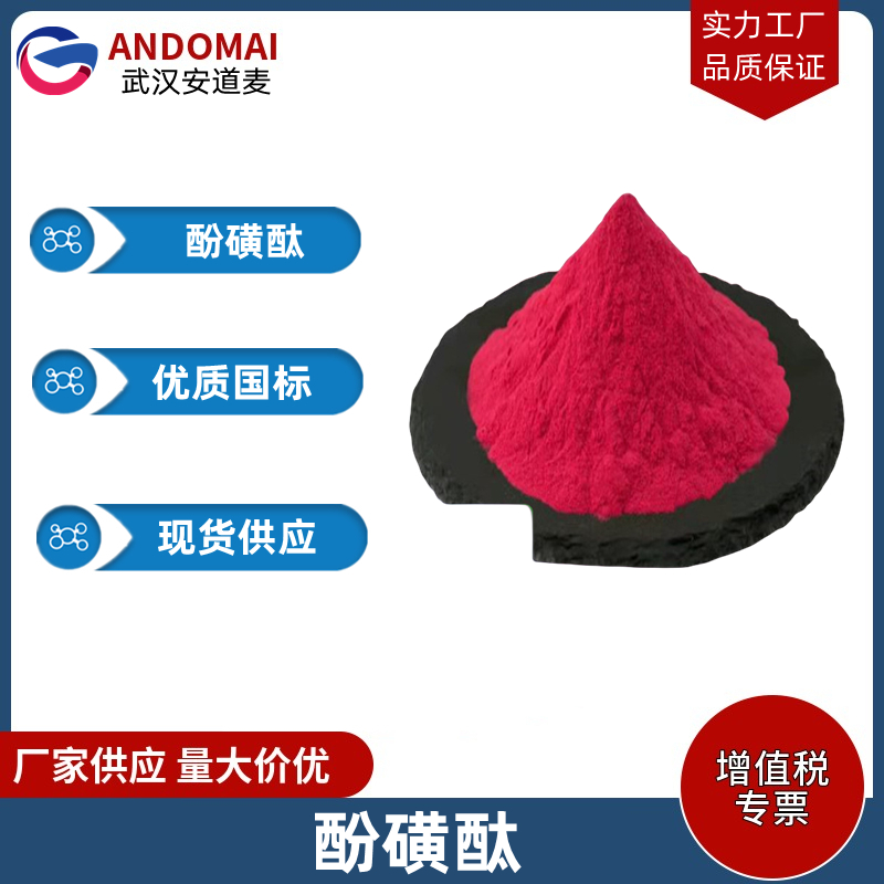 酚磺酞,Phenol Red