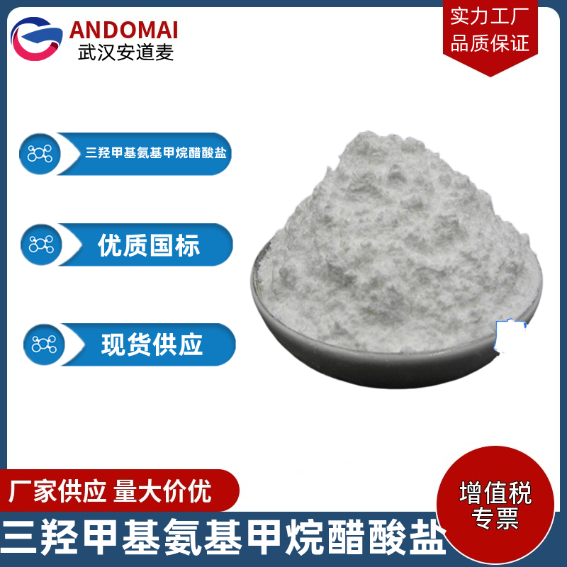 三羟甲基氨基甲烷醋酸盐,tris(hydroxymethyl)aminomethane acetate