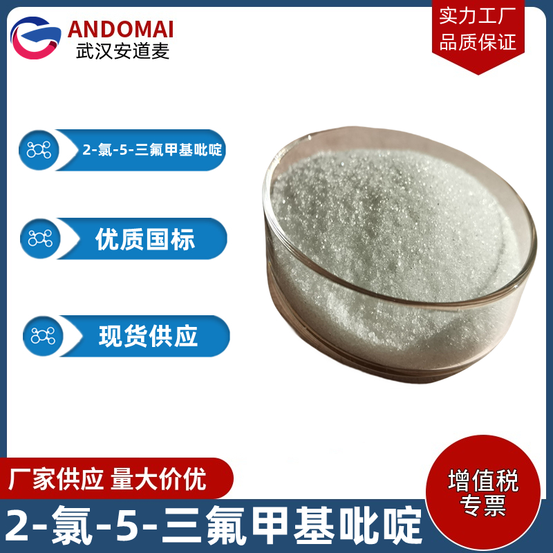 2-氯-5-三氟甲基吡啶,2-Chloro-5-(trifluoromethyl)pyridine