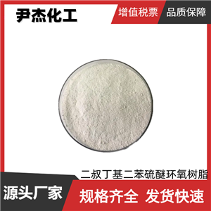 二叔丁基二苯硫醚环氧树脂,Di tert butyl diphenyl sulfide epoxy resin