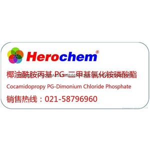 天然仿生磷脂,Cocamidopropy PG-Dimonium Chloride Phosphate