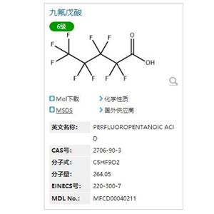 九氟戊酸  2706-90-3   PERFLUOROPENTANOIC ACID