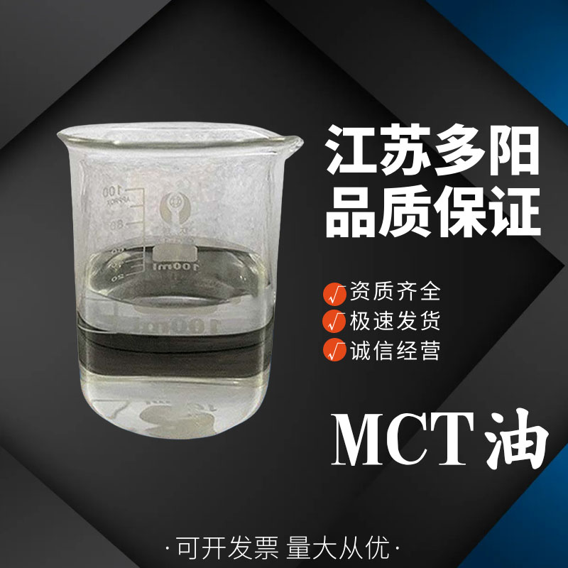 MCT油,TRILAURIN