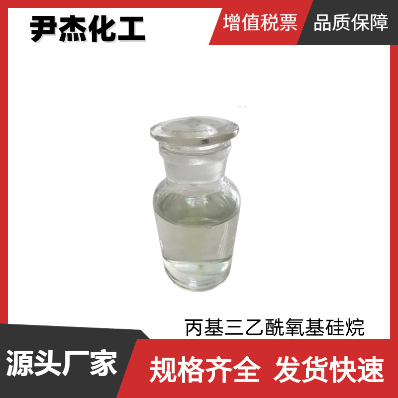 丙基三乙酰氧基硅烷,Propyltriacetoxysilane