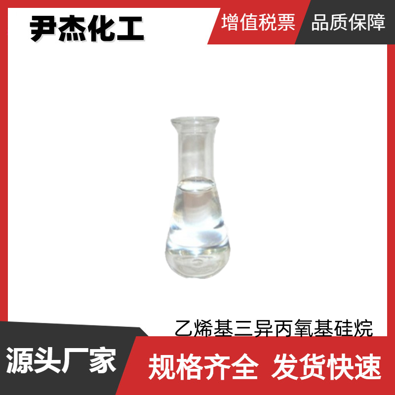 乙烯基三异丙氧基硅烷,Vinyltriisopropoxysilane