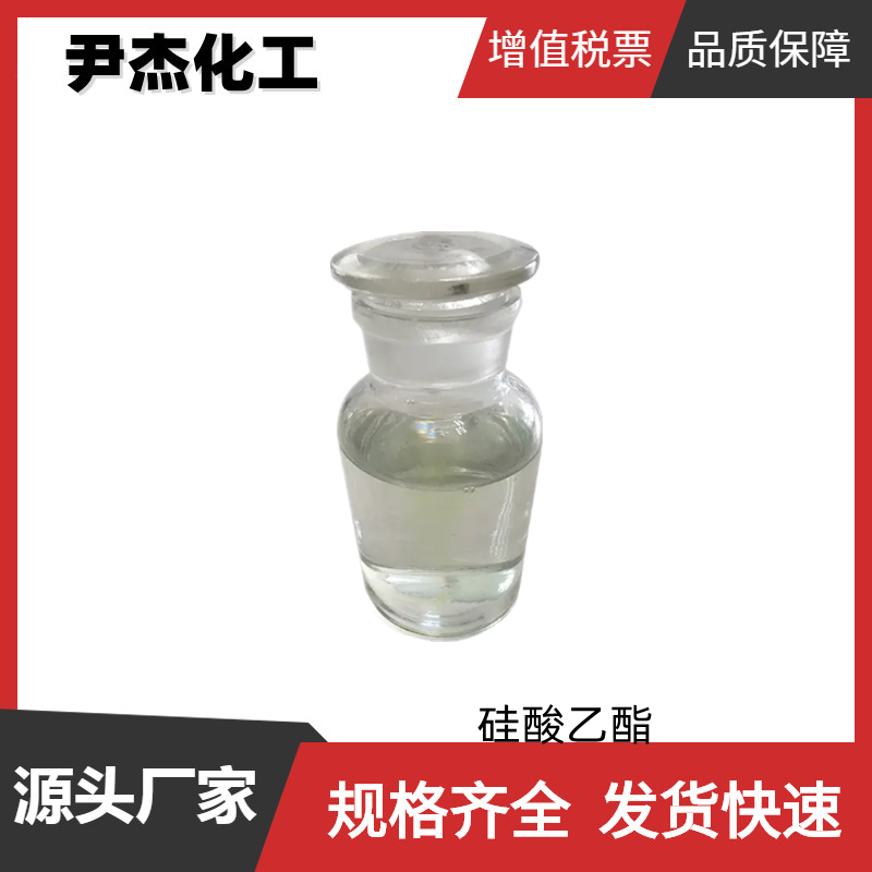 硅酸乙酯,Tetraethyl orthosilicate