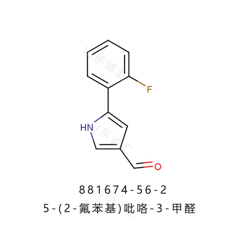 5-(2-氟苯基)吡咯-3-甲醛,5-(2-fluorophenyl)-1H-pyrrole-3-carbaldehyde