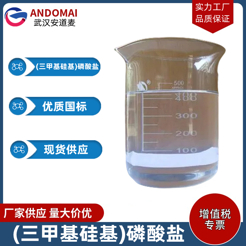 (三甲基硅基)磷酸盐,Tris(trimethylsilyl)phosphate