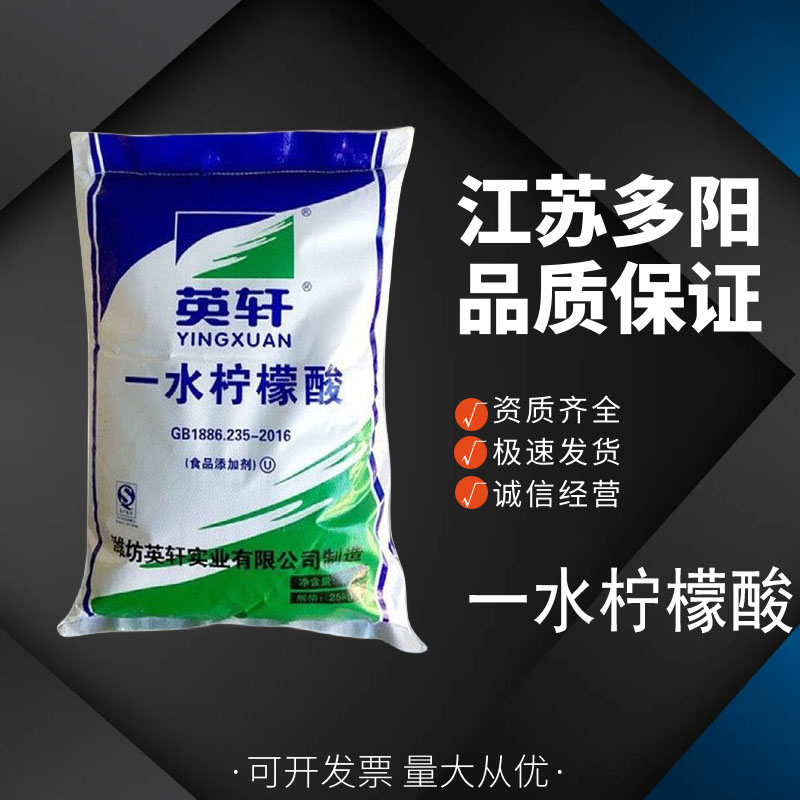 一水柠檬酸,Citric acid monohydrate