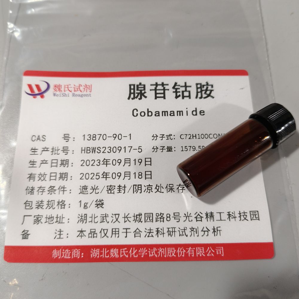 腺苷鈷胺,Cobamamide