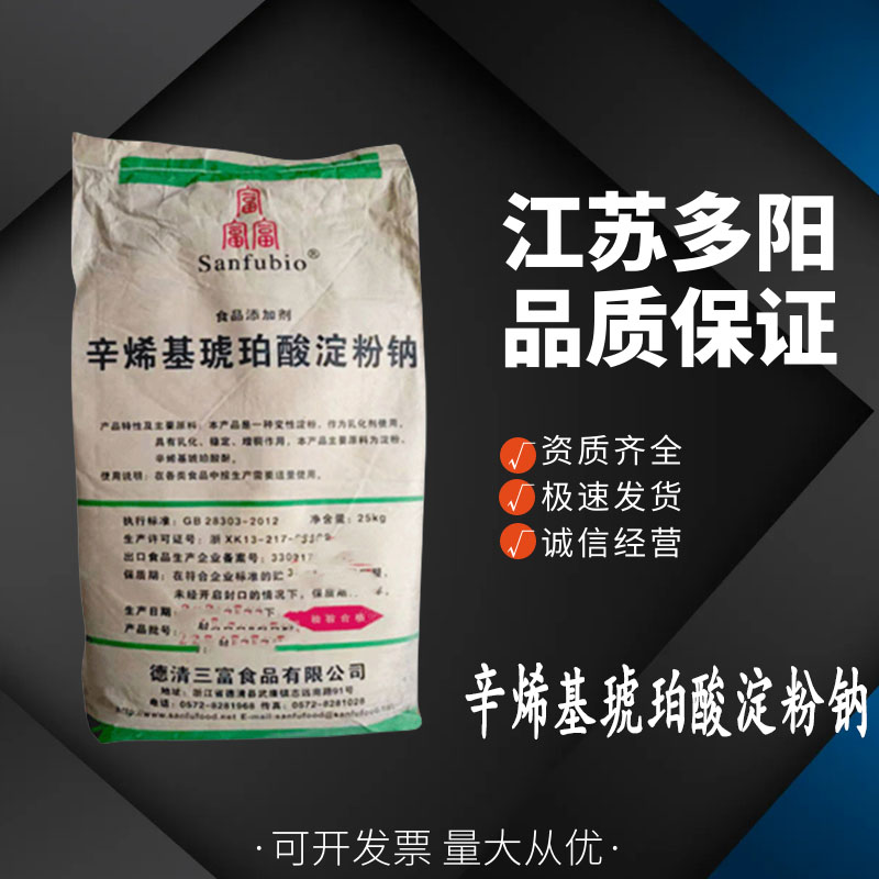 辛烯基琥珀酸淀粉钠,Starch Sodiilm octenylsuccinate