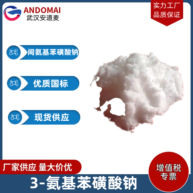 3-氨基苯磺酸鈉,sodium 3-aminobenzenesulphonate