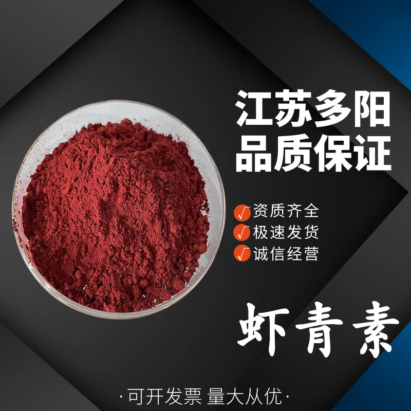 蝦青素,Astaxanthin