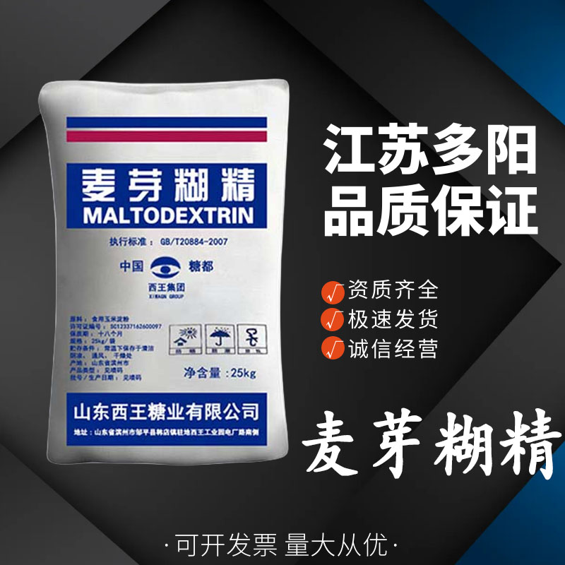 西王麦芽糊精,Maltodextrin