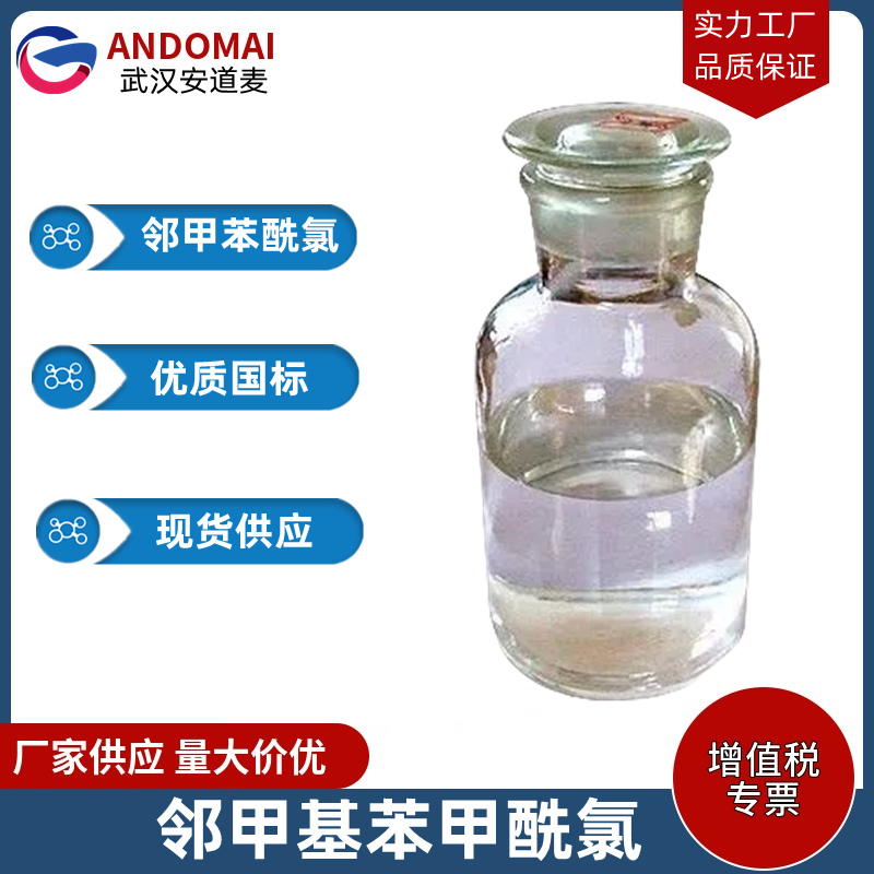 邻甲基苯甲酰氯,o-Toluoyl chloride