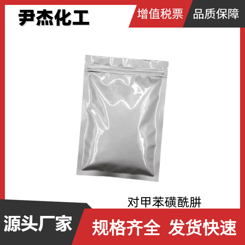 對(duì)甲苯磺酰肼,p-Toluenesulfonhydrazide