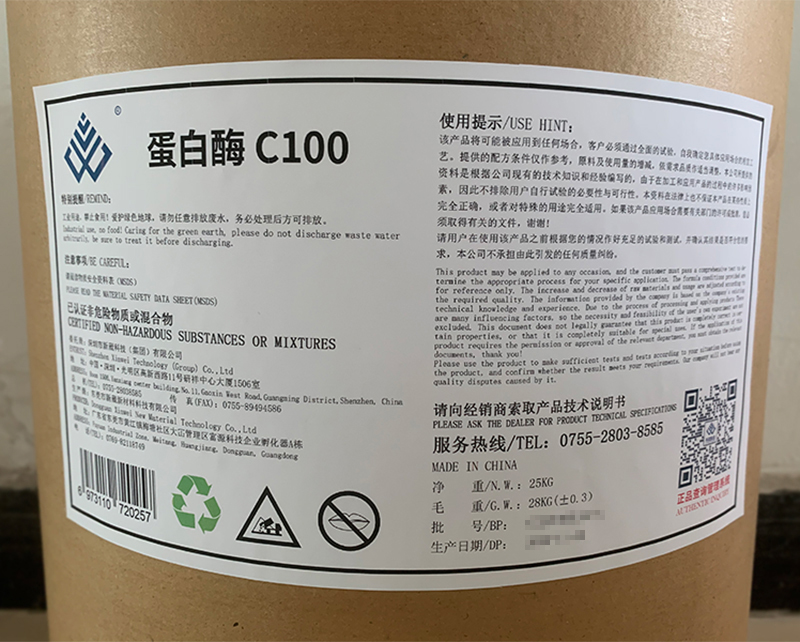 洁氏除灰原料高效不锈钢除灰原料蛋白酶C100,C100