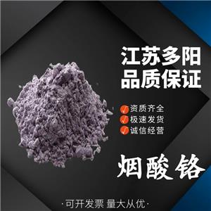 烟酸铬64452-96-6 食品级 营养强化剂