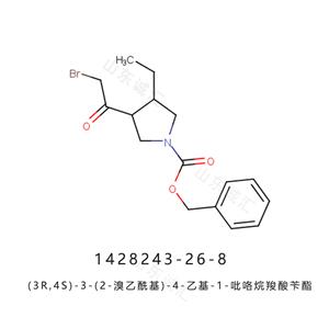 (3R,4S)-3-(2-溴乙酰基)-4-乙基-1-吡咯烷羧酸苄酯 乌帕替尼中间体