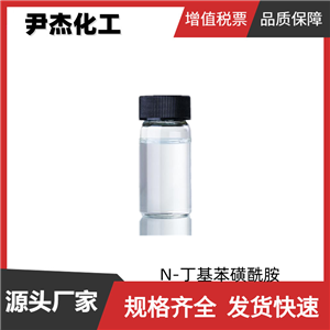 N-丁基苯磺酰胺BBSA 工业级 国标99%  尼龙塑料增塑剂