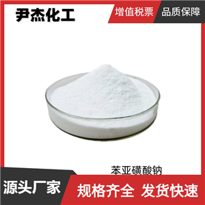 苯亚磺酸钠,Benzenesulfinic acid,sodium salt