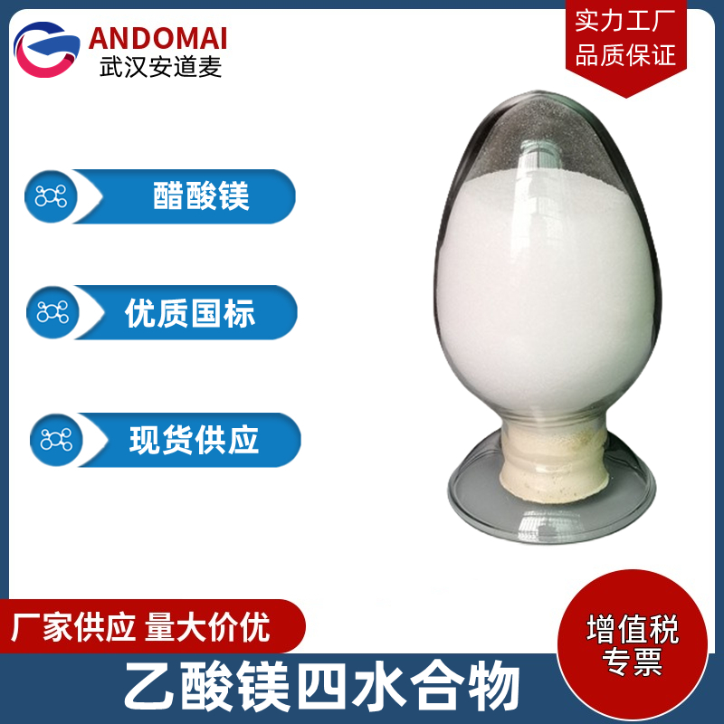 醋酸鎂,Magnesium acetate tetrahydrate