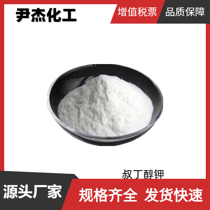 叔丁醇钾,Vinyl sulfonate, Sodium salt