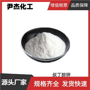 叔丁醇钾 PTB 工业级 国标 含量99% 中间体 865-47-4