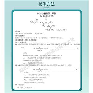 BOC-L-谷氨酸二甲酯,Boc-Glu(OMe)-OMe