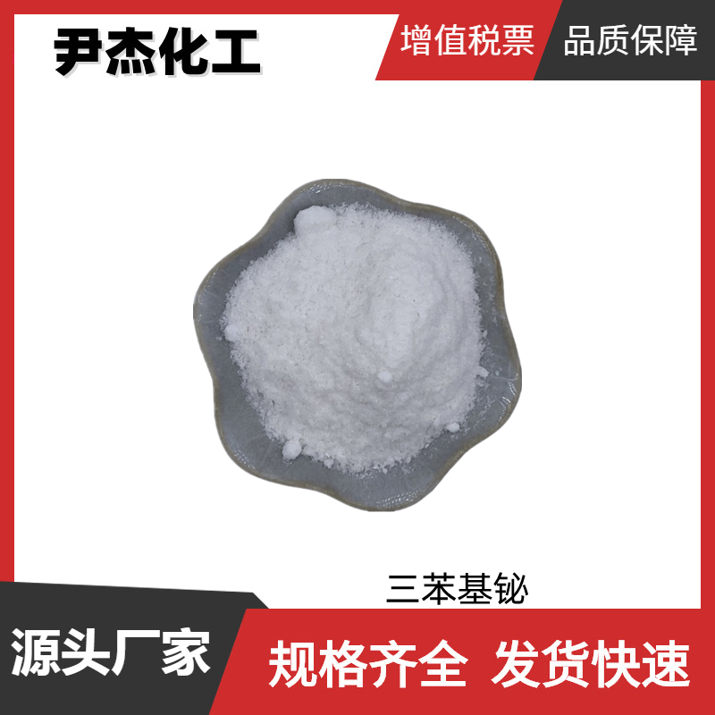 三苯基铋,Triphenyl bismuth