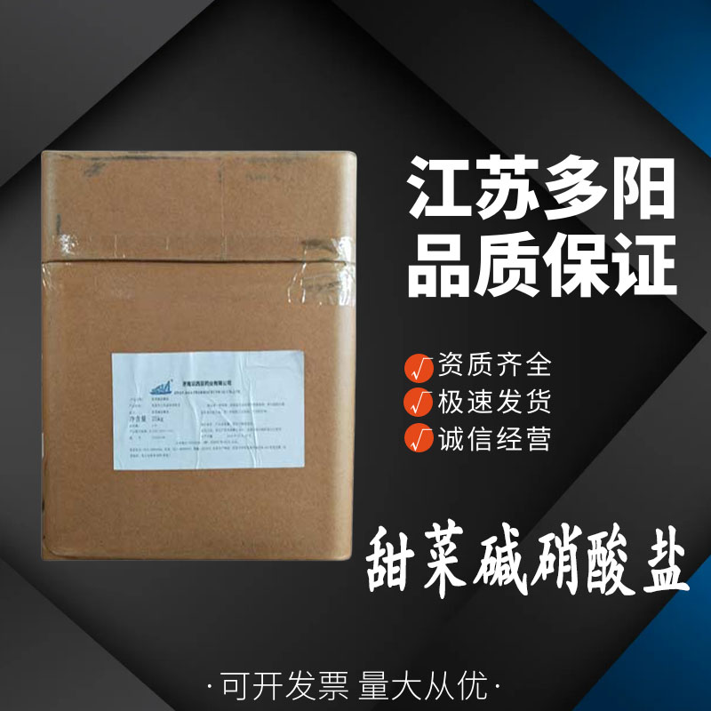 甜菜碱硝酸盐,(carboxymethyl)trimethylammonium nitrate