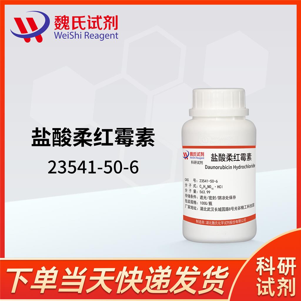 盐酸柔红霉素,Daunorubicin hydrochloride