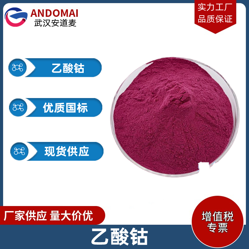 乙酸鈷,Cobalt (II) acetate anhydrous