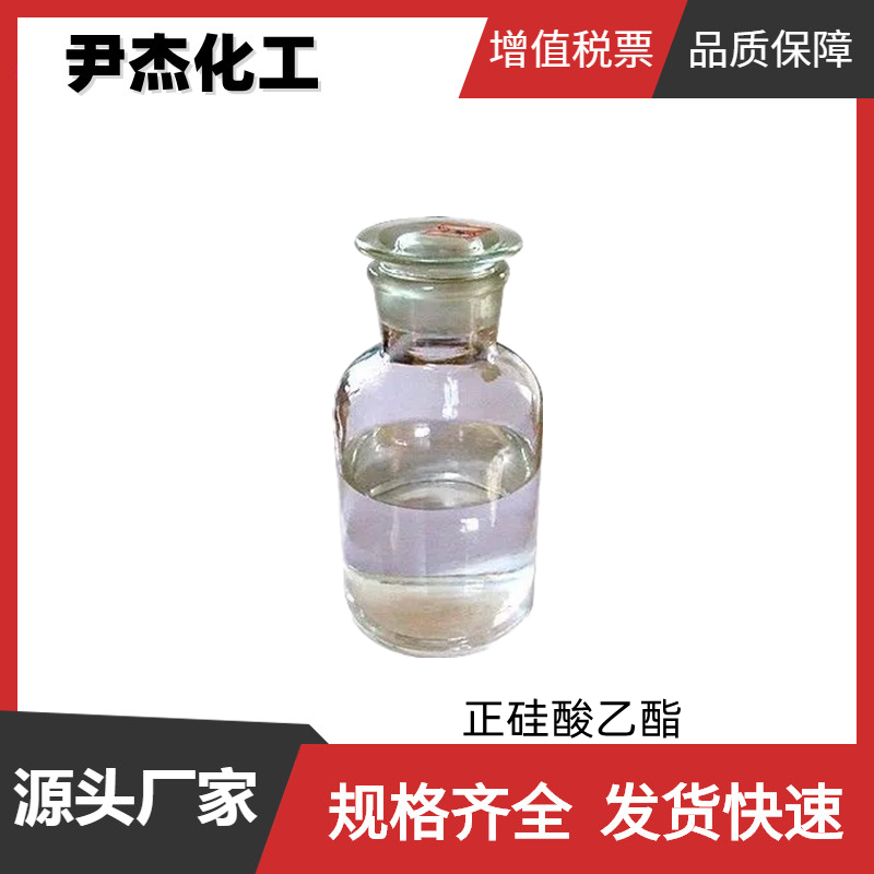 硅酸乙酯,Tetraethyl orthosilicate