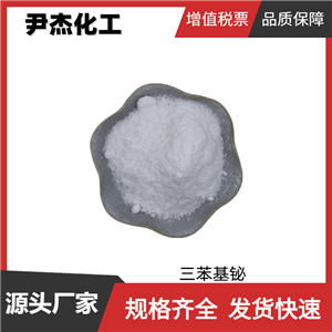 三苯基铋 工业级 国标97.5%  合成橡胶硫化剂 603-33-8