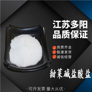 甜菜碱盐酸盐,Betaine hydrochloride