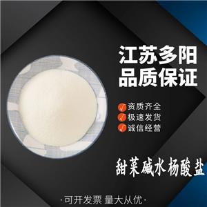 甜菜碱水杨酸盐 17671-53-3 含量99% 白色结晶性粉末