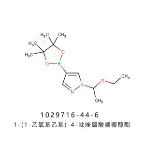 1-(1-乙氧基乙基)-4-吡唑硼酸频哪醇酯1029716-44-6芦可替尼中间体