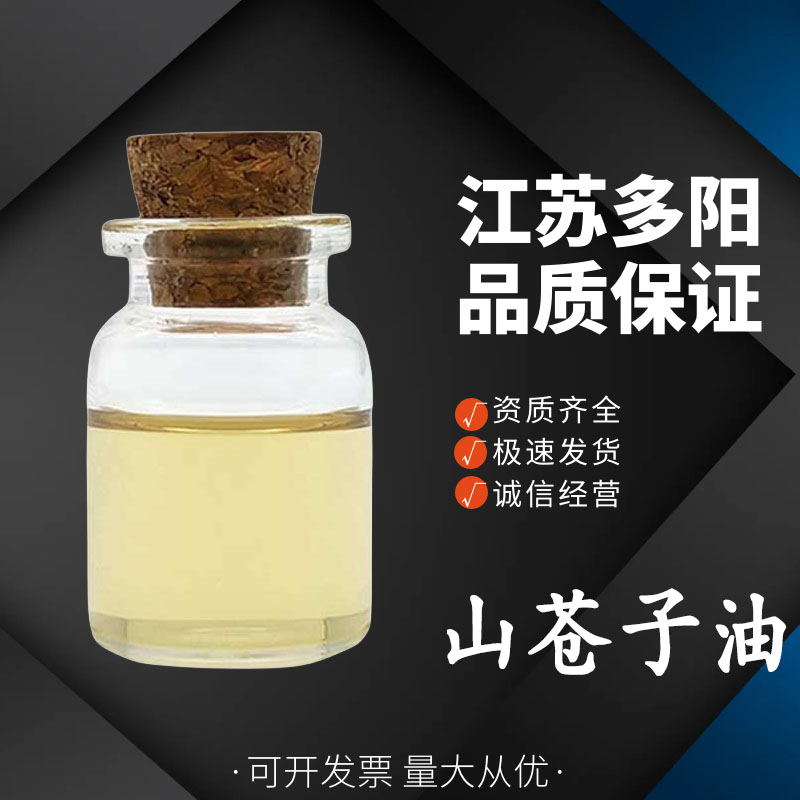 山苍子油,Litsea cubeba oil