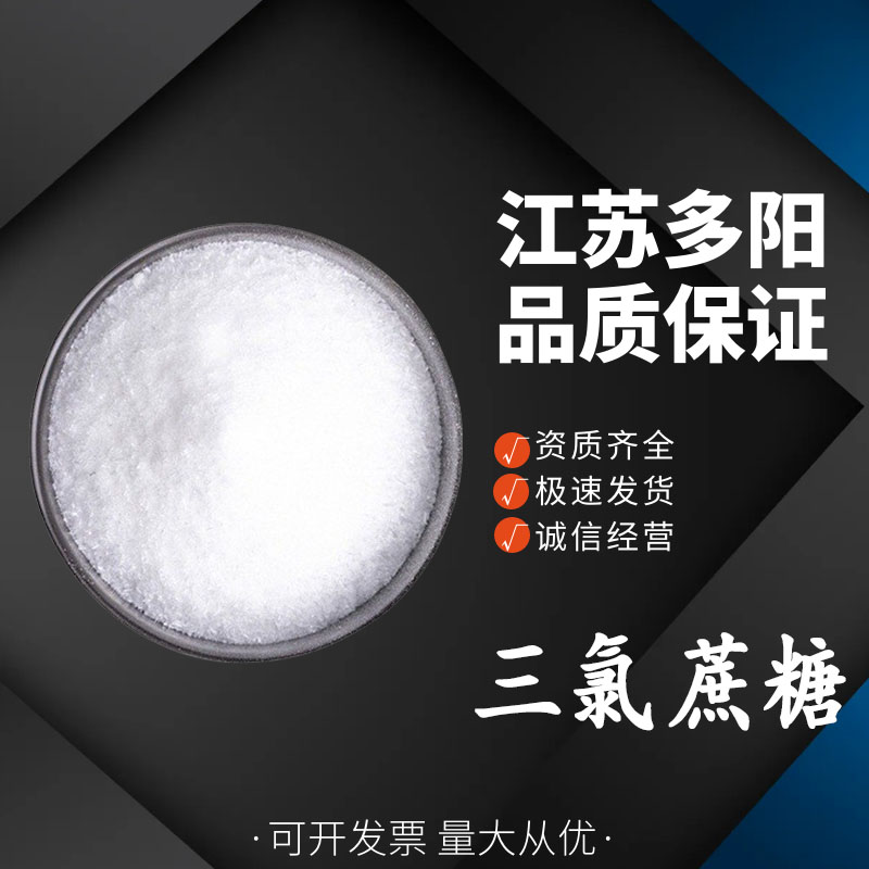 三氯蔗糖,Sucralose