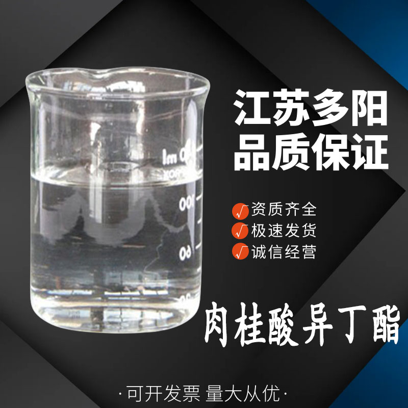 肉桂酸異丁酯,Isobutyl cinnamate